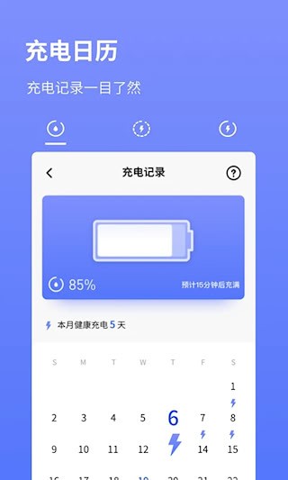 电池省电专家4