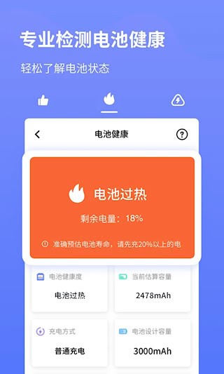电池省电专家1