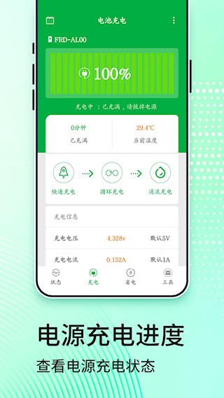充电大师4