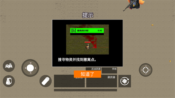 游戏攻略截图3