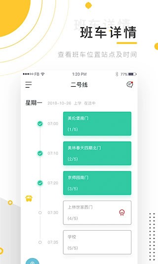 小伴班车4