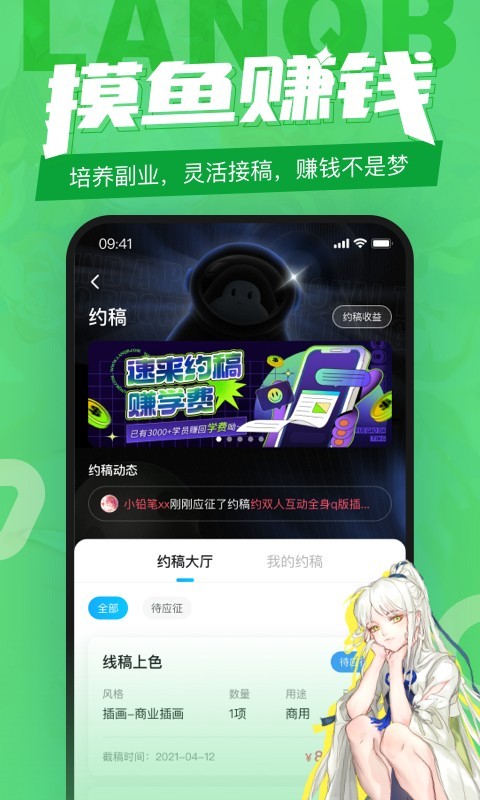 蓝铅笔app5