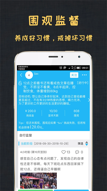 达目标APP官方版2