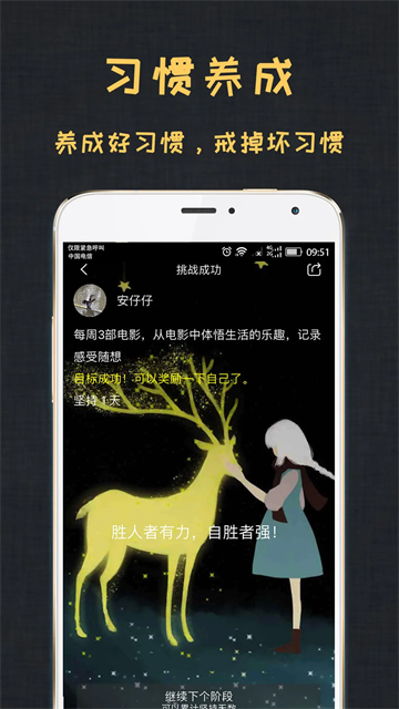 达目标APP官方版3