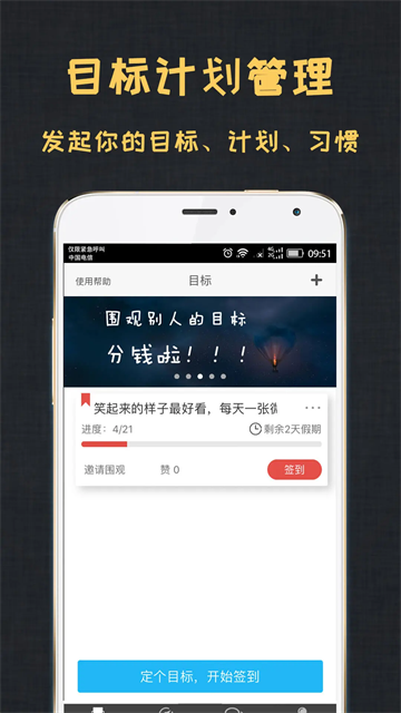 达目标APP官方版1