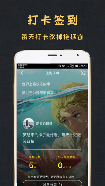 达目标APP官方版4