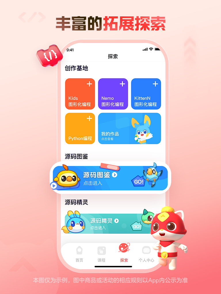 编程猫在线app4