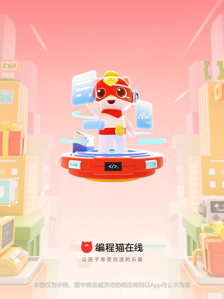 编程猫在线app3