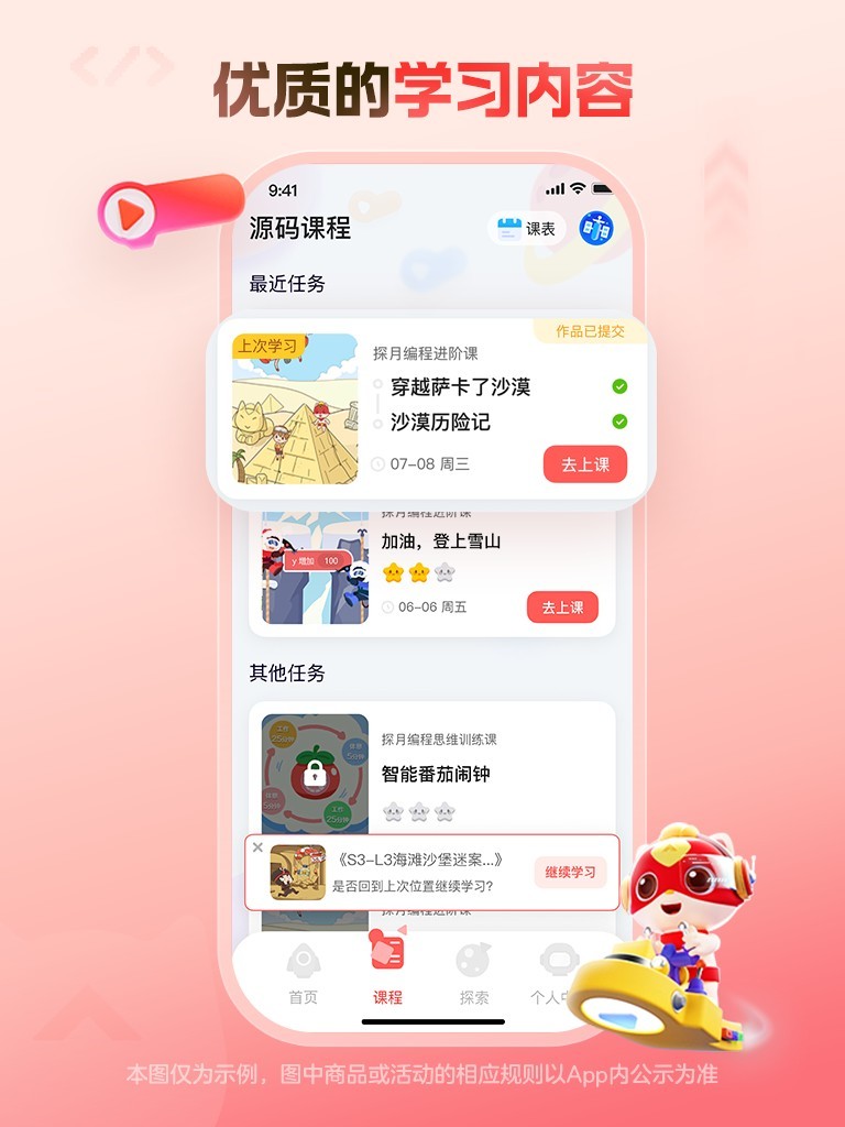 编程猫在线app1