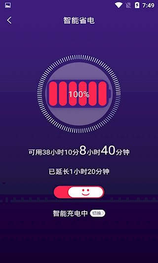手机智能省电管家3