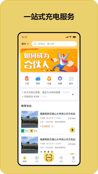 充电喵app3