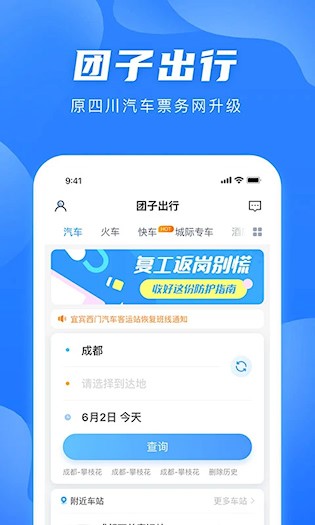 团子出行3