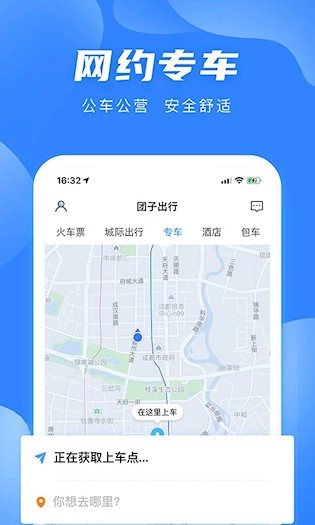 团子出行2