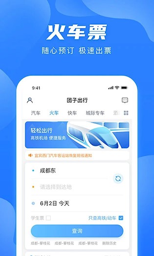 团子出行4