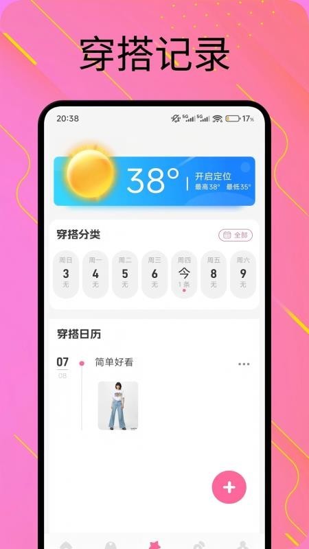 爱粉圈app2