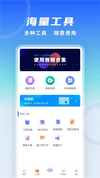 全能配音王app3