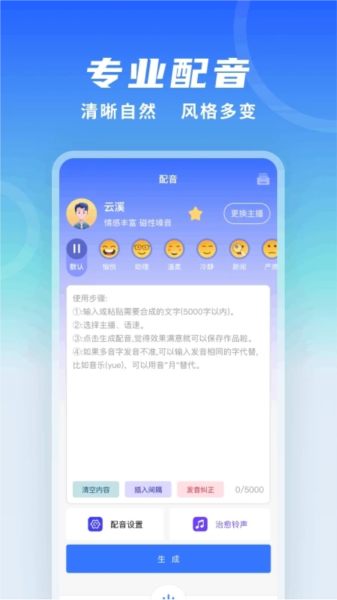 全能配音王app1