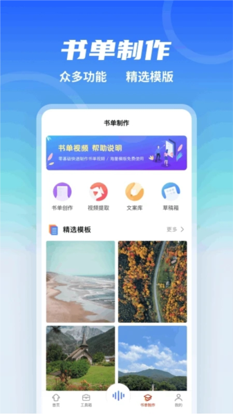 全能配音王app2