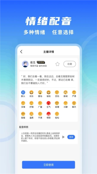 全能配音王app4