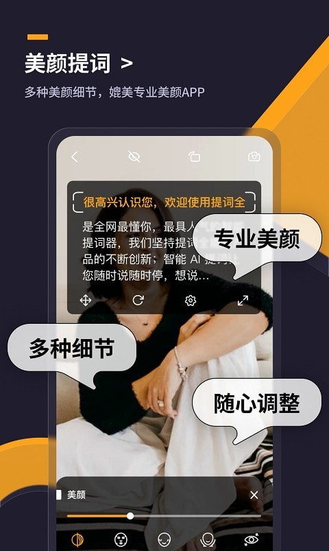 提词全能王app2