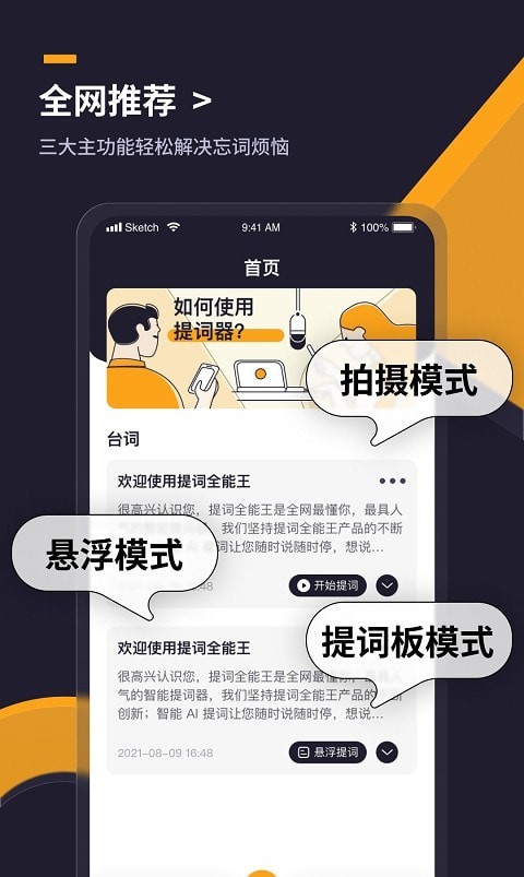 提词全能王app1