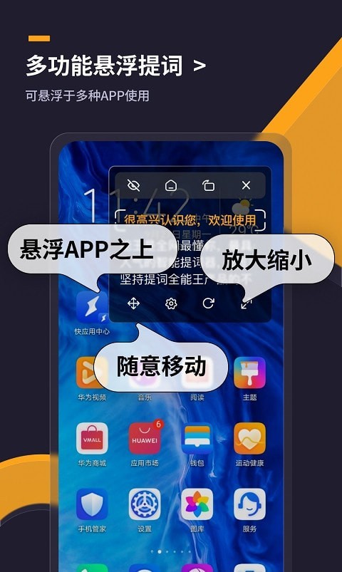 提词全能王app3