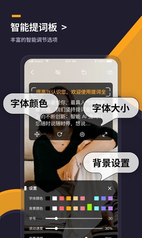 提词全能王app4