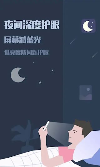夜间模式1