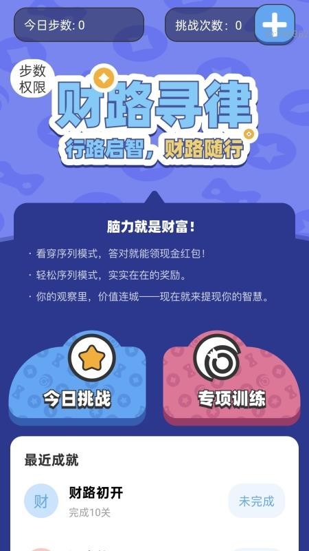 走路有财路app3