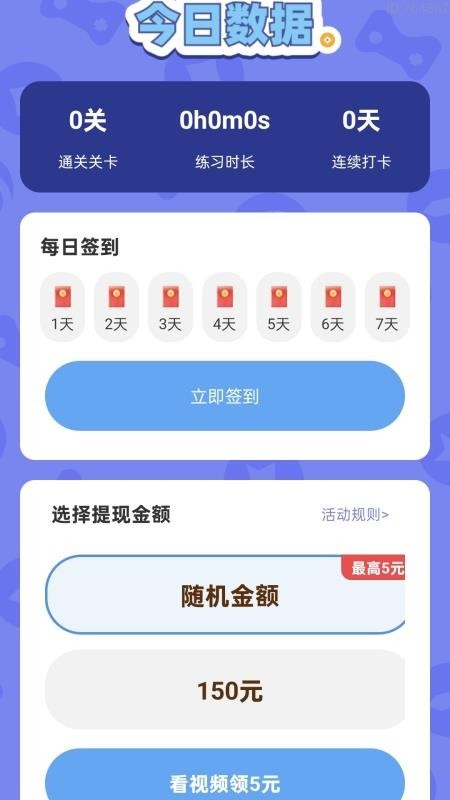 走路有财路app2