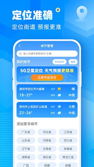 易奇天气1