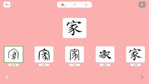 育蒙识字app3