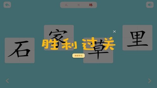 育蒙识字app2