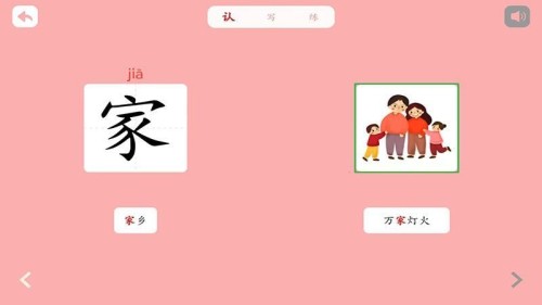 育蒙识字app4