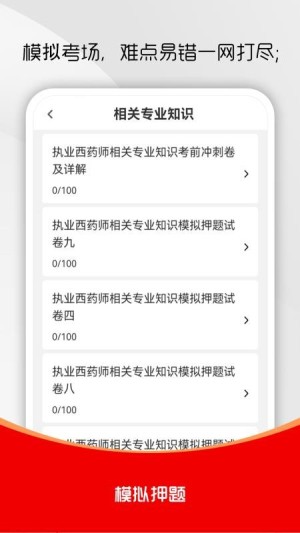 执业药师刷题库app1
