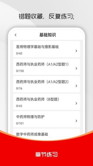 执业药师刷题库app2