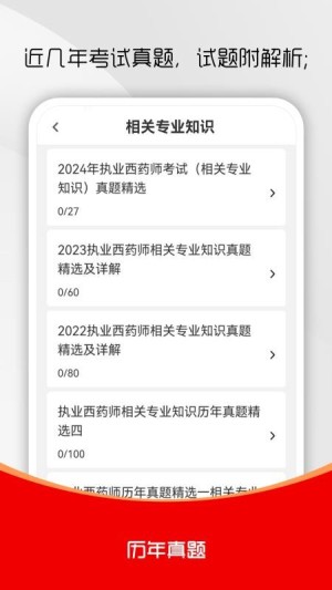 执业药师刷题库app4