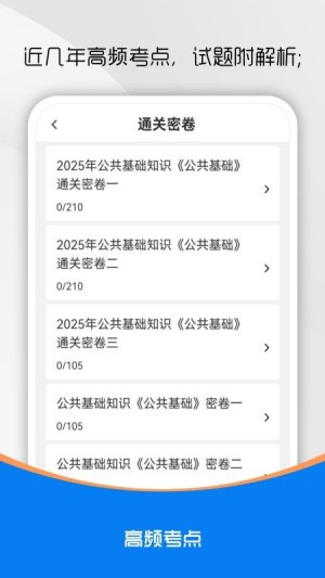 公共基础知识刷题库app3