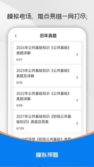 公共基础知识刷题库app1