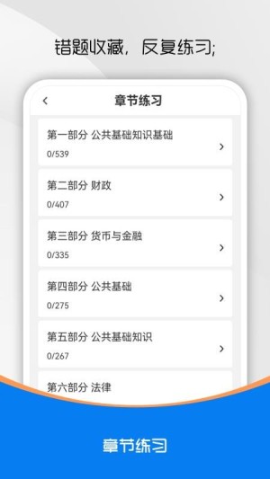 公共基础知识刷题库app2