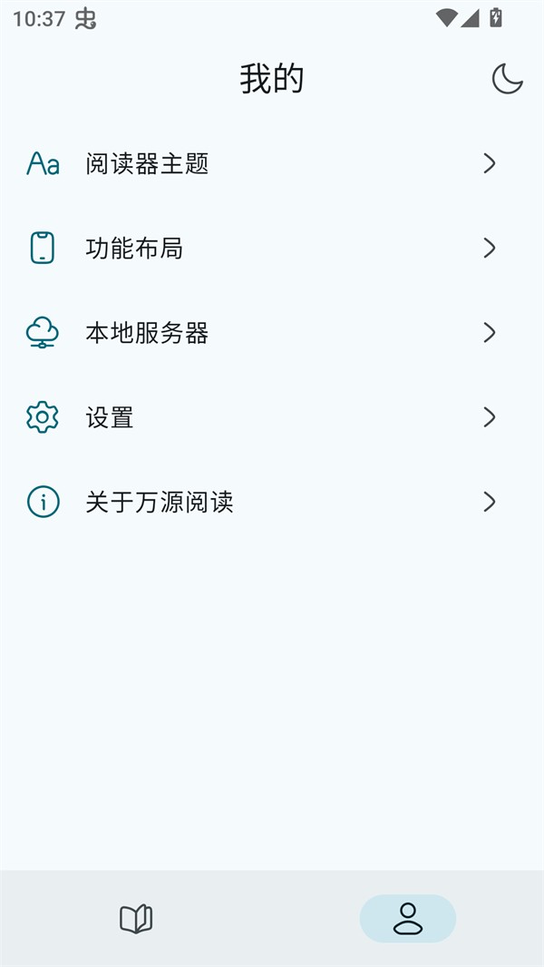 万源阅读app3