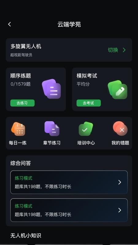 低空亿app1