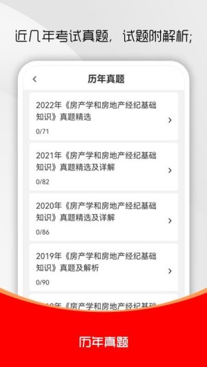 房地产经纪人刷题库app2