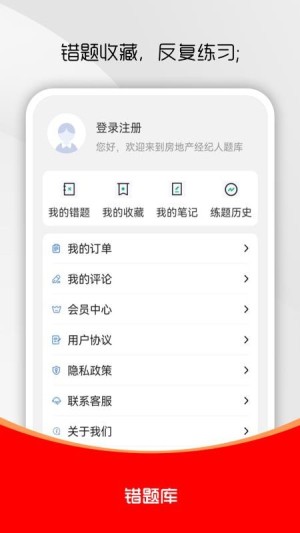 房地产经纪人刷题库app1