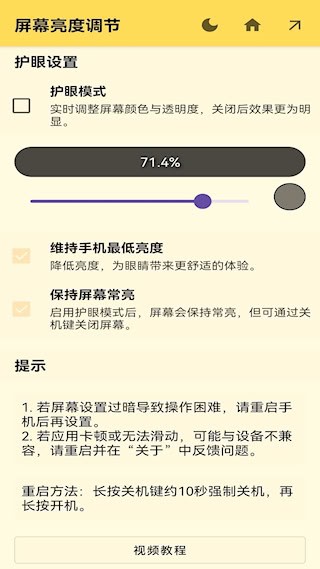 屏幕亮度调节3