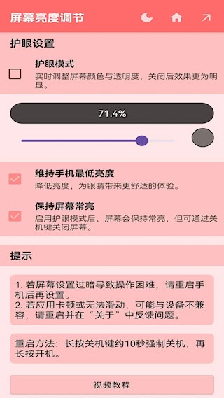 屏幕亮度调节1