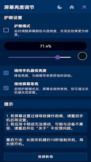 屏幕亮度调节4