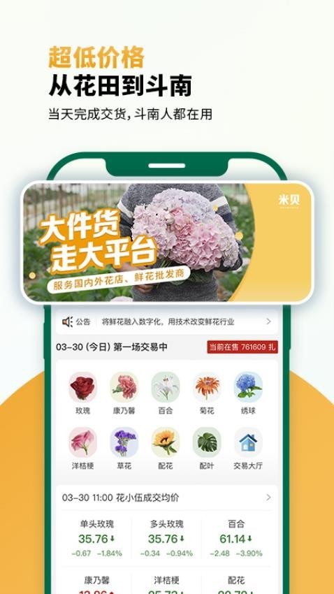 米贝app4