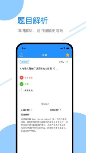 电工百宝箱app2