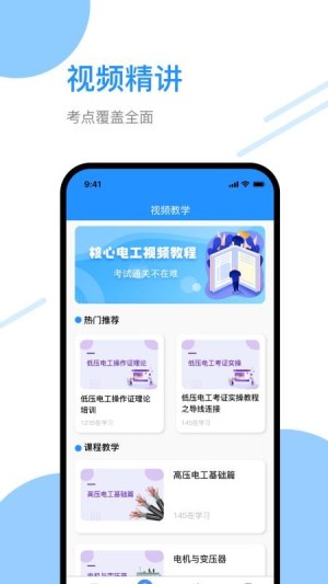 电工百宝箱app3